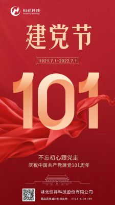 慶祝中國(guó)共產(chǎn)黨建黨101周年