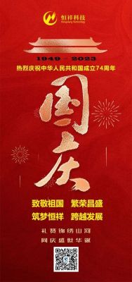 祝大家國慶節(jié)快樂！